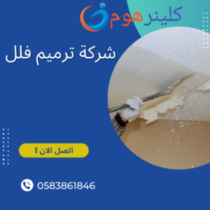 افضل شركة ترميم منازل بالرياض