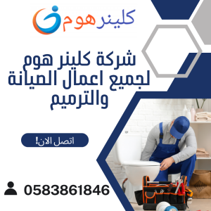 شركة صيانة سباكة بخميس مشيط مجربة