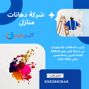 شركة دهانات وطلاء نوافذ بالخرج