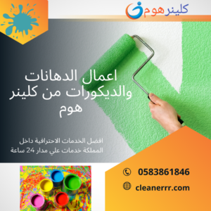 افضل شركة دهانات بالرياض