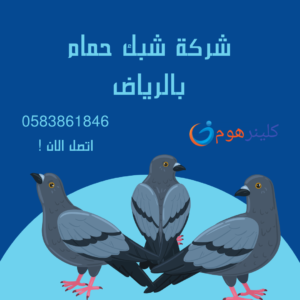 افضل شركة تركيب طارد حمام بالرياض